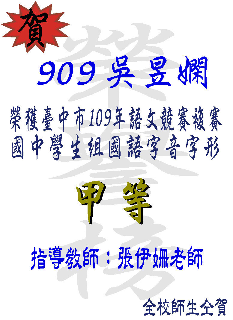 賀806黃育佳同學榮獲臺中市109年度國民中學學生英文作文比賽佳作