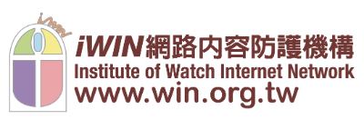 iwin網路內容防護機構(另開新視窗)