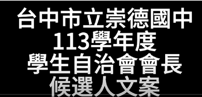 連結到113年自治會選舉(另開新視窗)