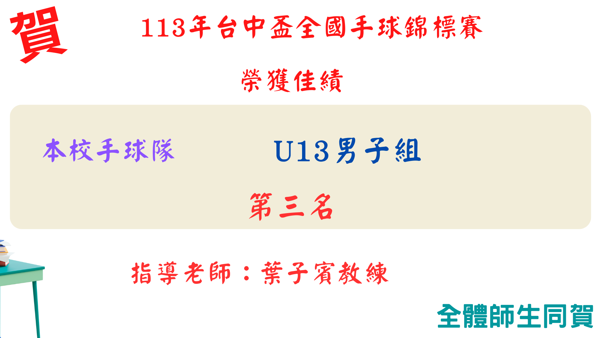 113年台中盃全國手球錦標賽 榮獲佳績