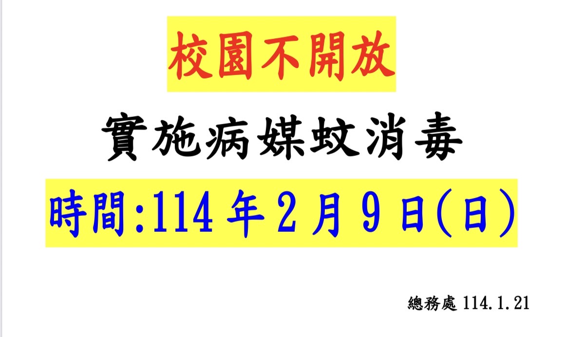 連結到校園不開放