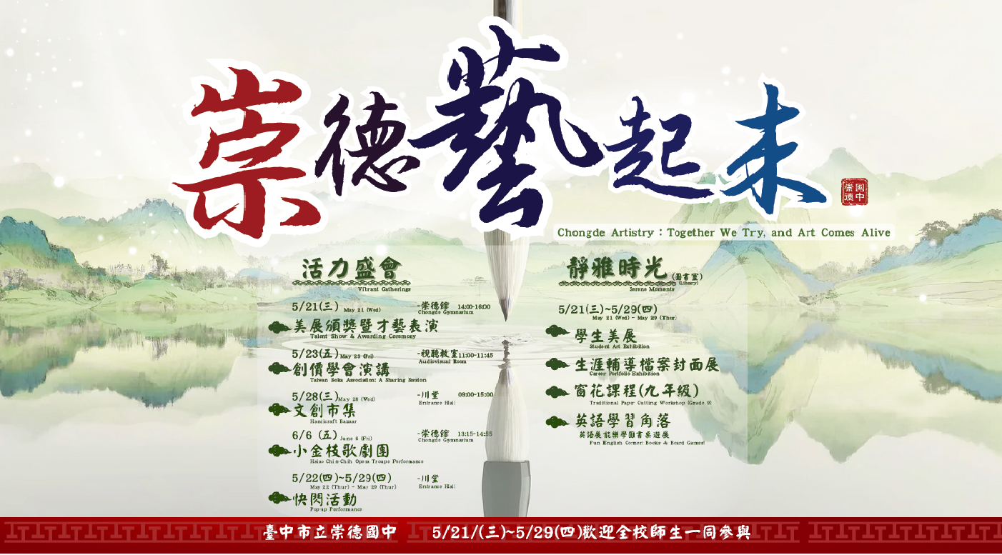 崇德藝起來