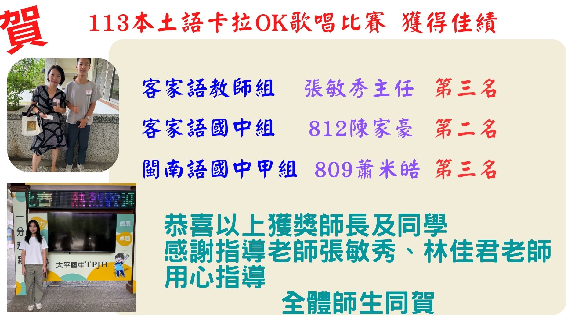 114本土語卡拉ok得獎名單
