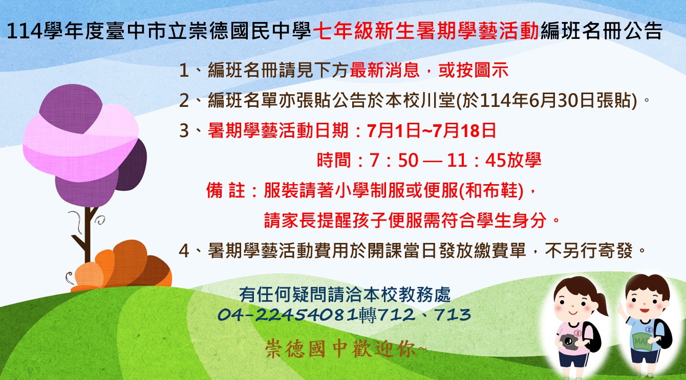 連結到新生暑期學藝活動