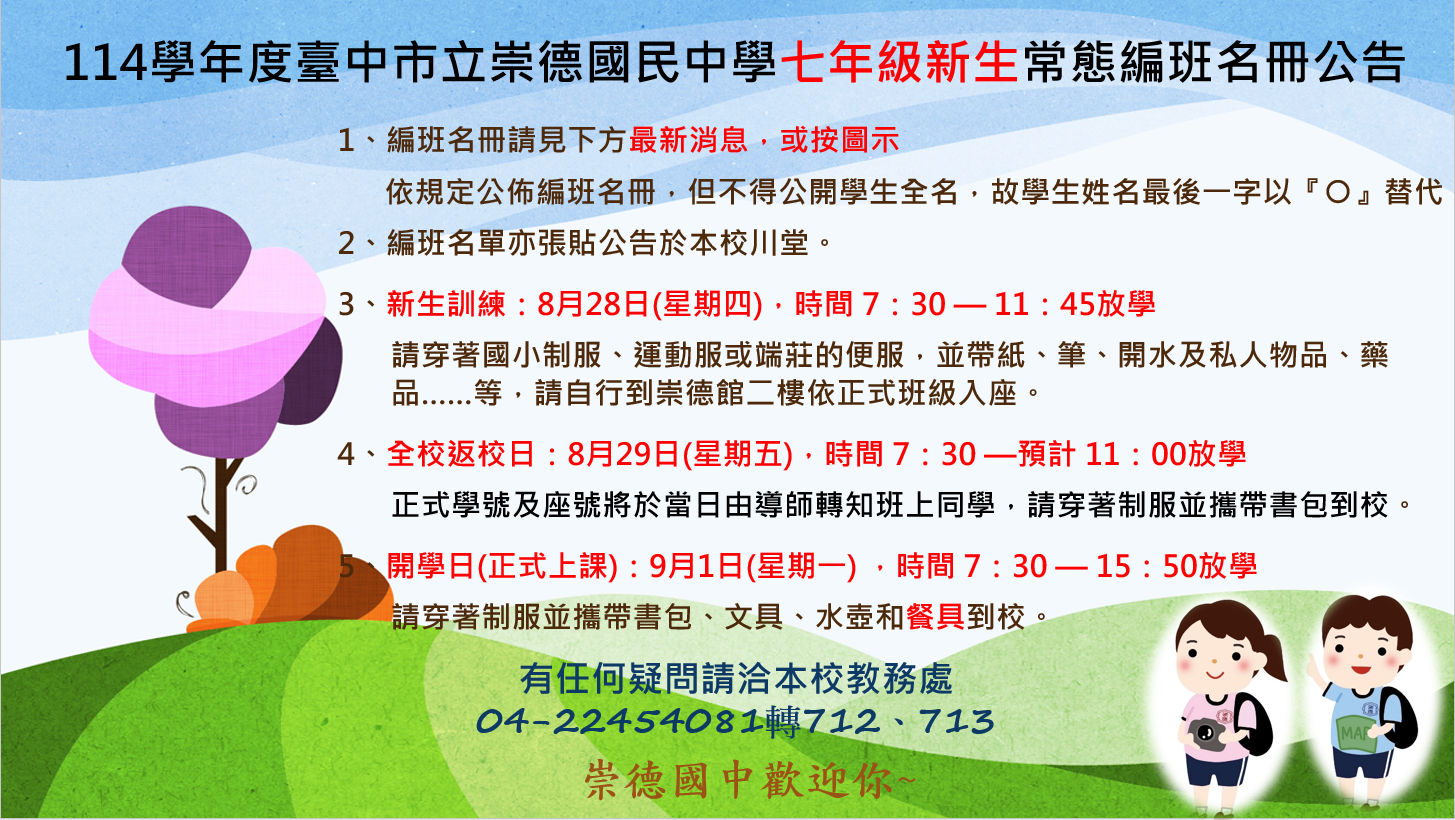 連結到新生編班訊息