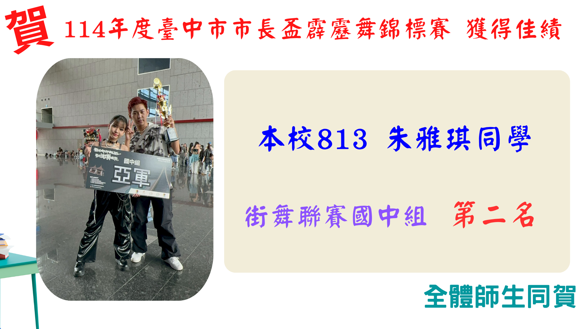 朱雅琪同學街舞第二名
