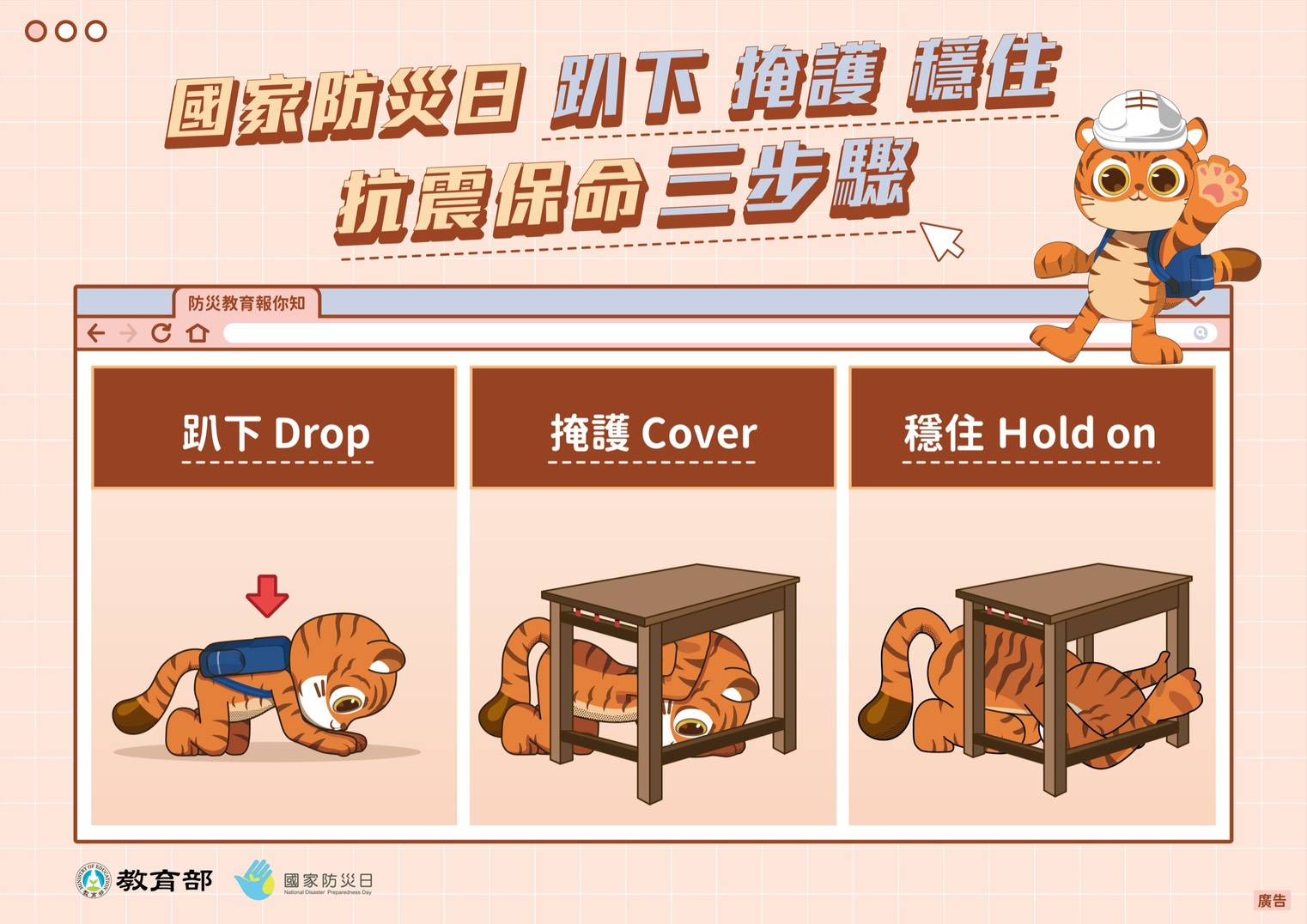 地震防災