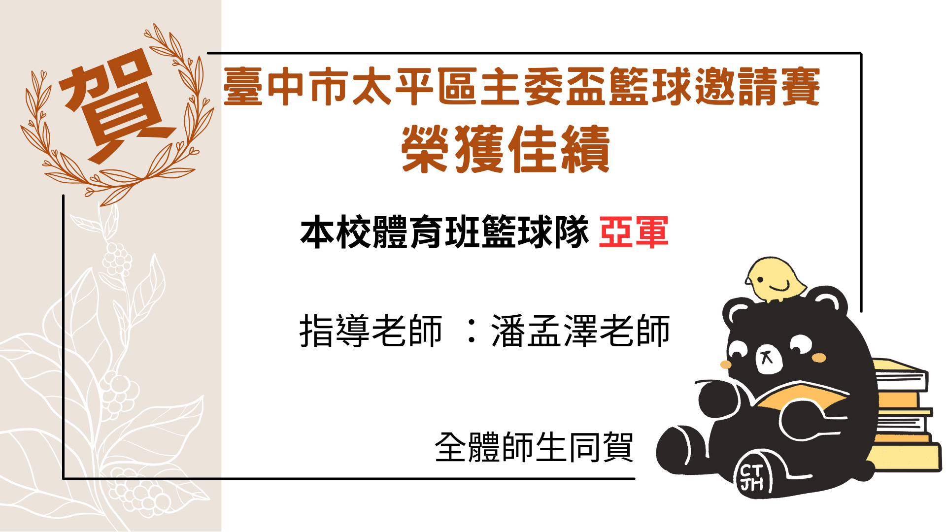 籃球比賽亞軍
