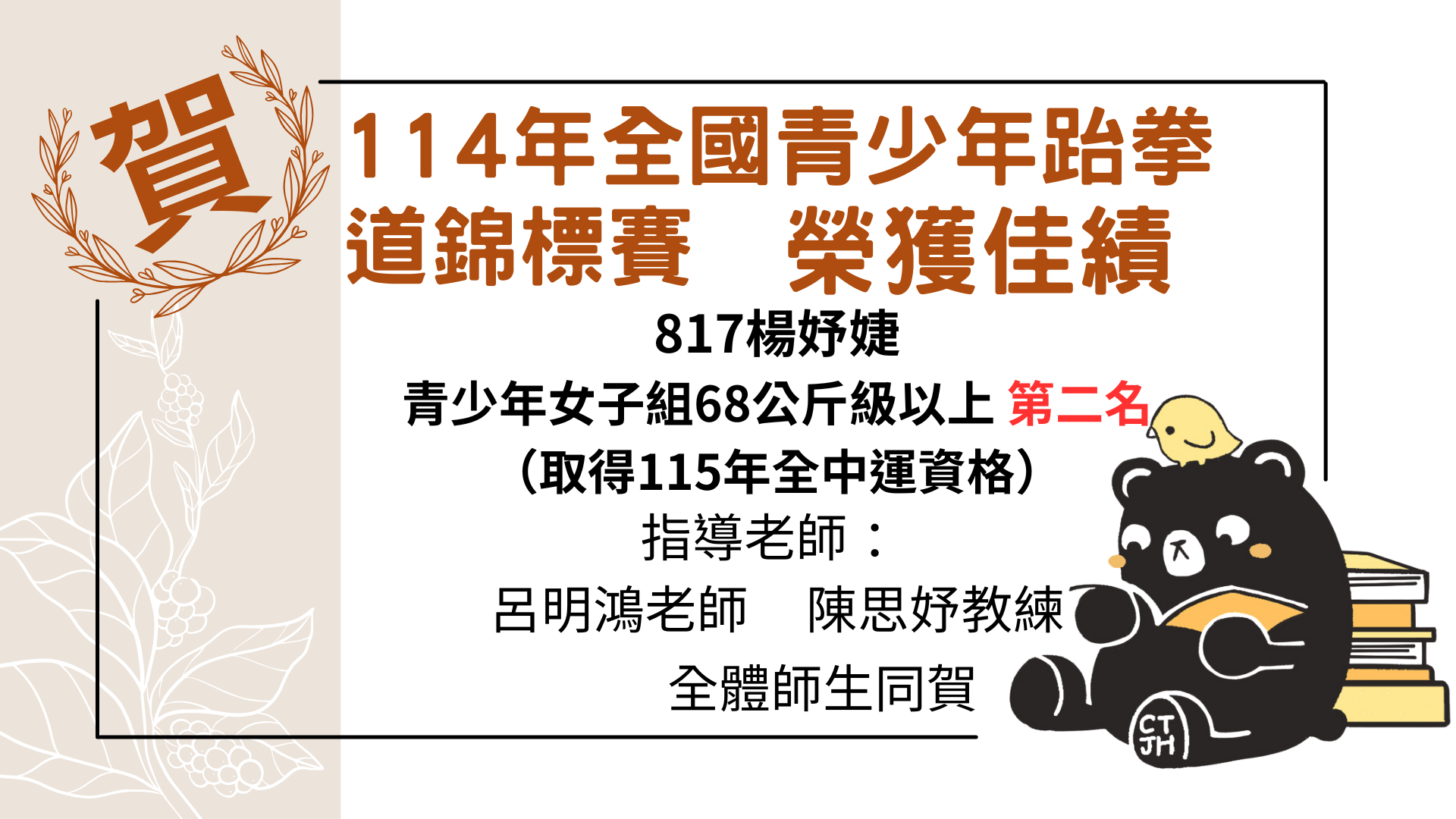 跆拳比賽得獎