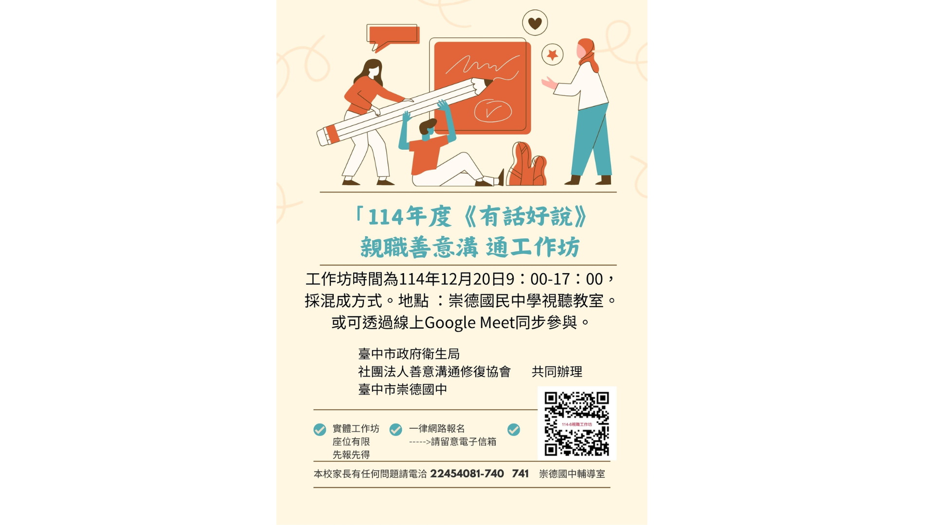 親職善意工作坊