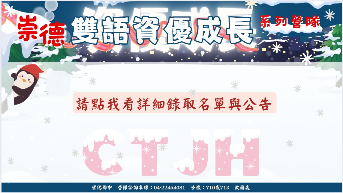 連結到營隊錄取公告