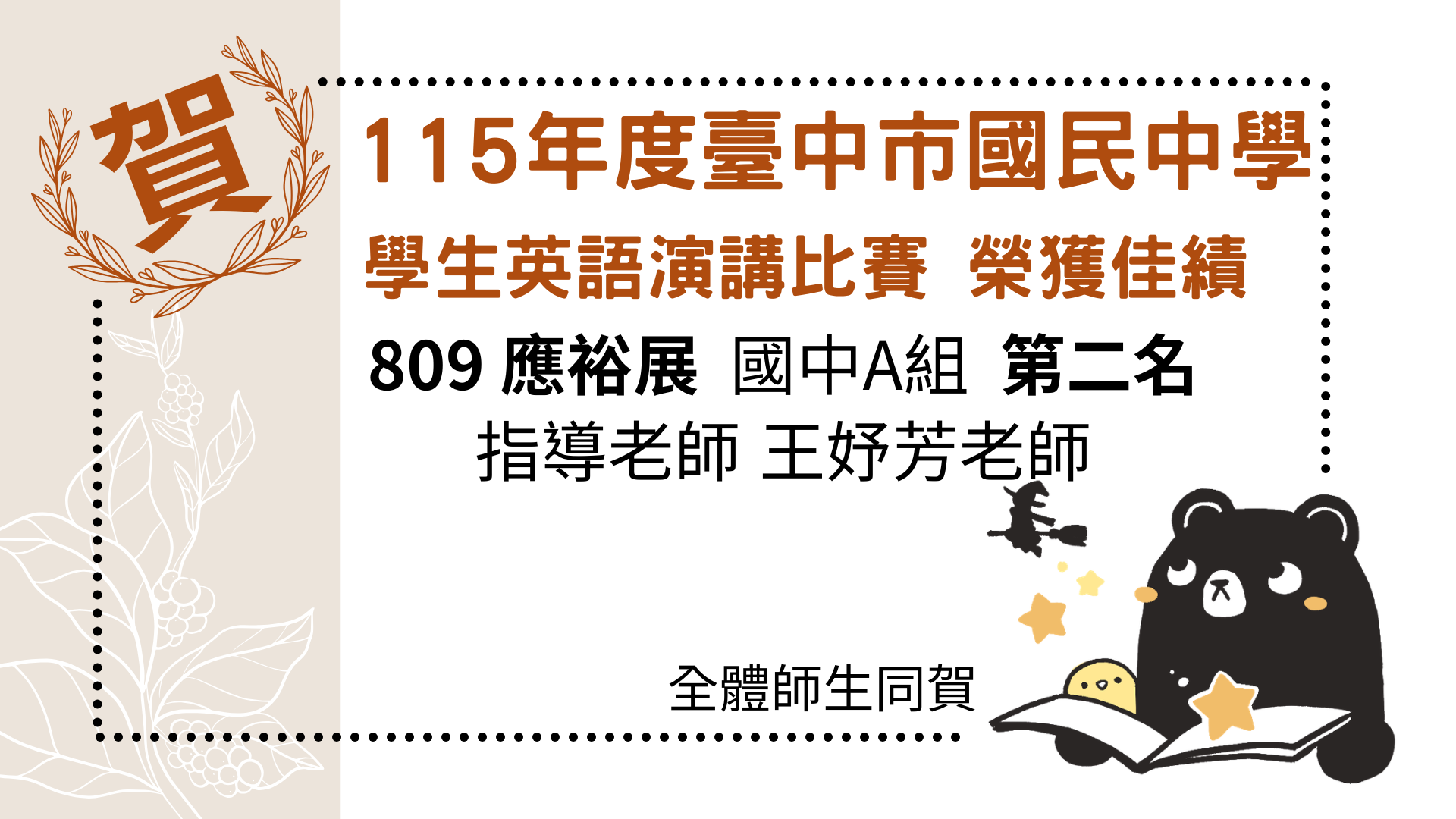 英語演講比賽第二名