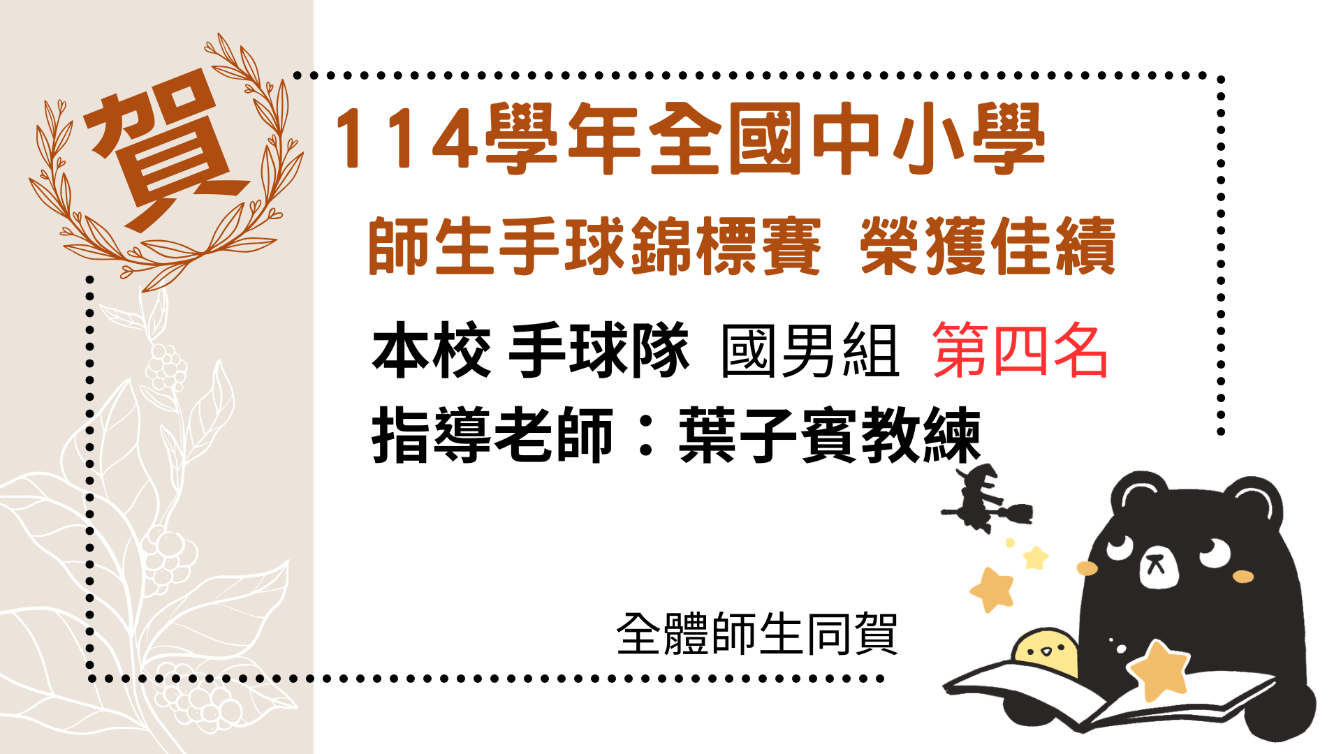 手球比賽第四名