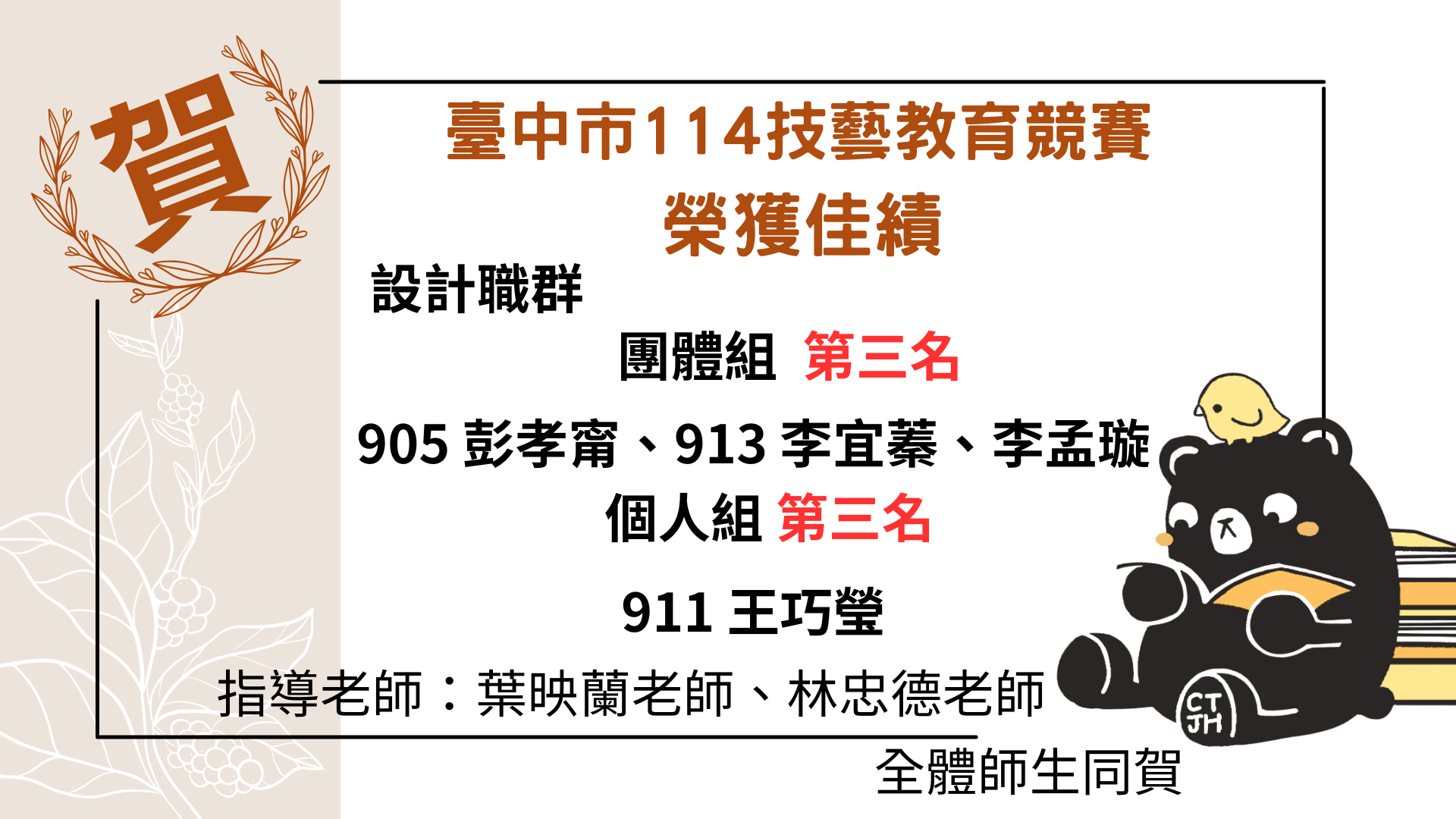 設計類技藝競賽得獎