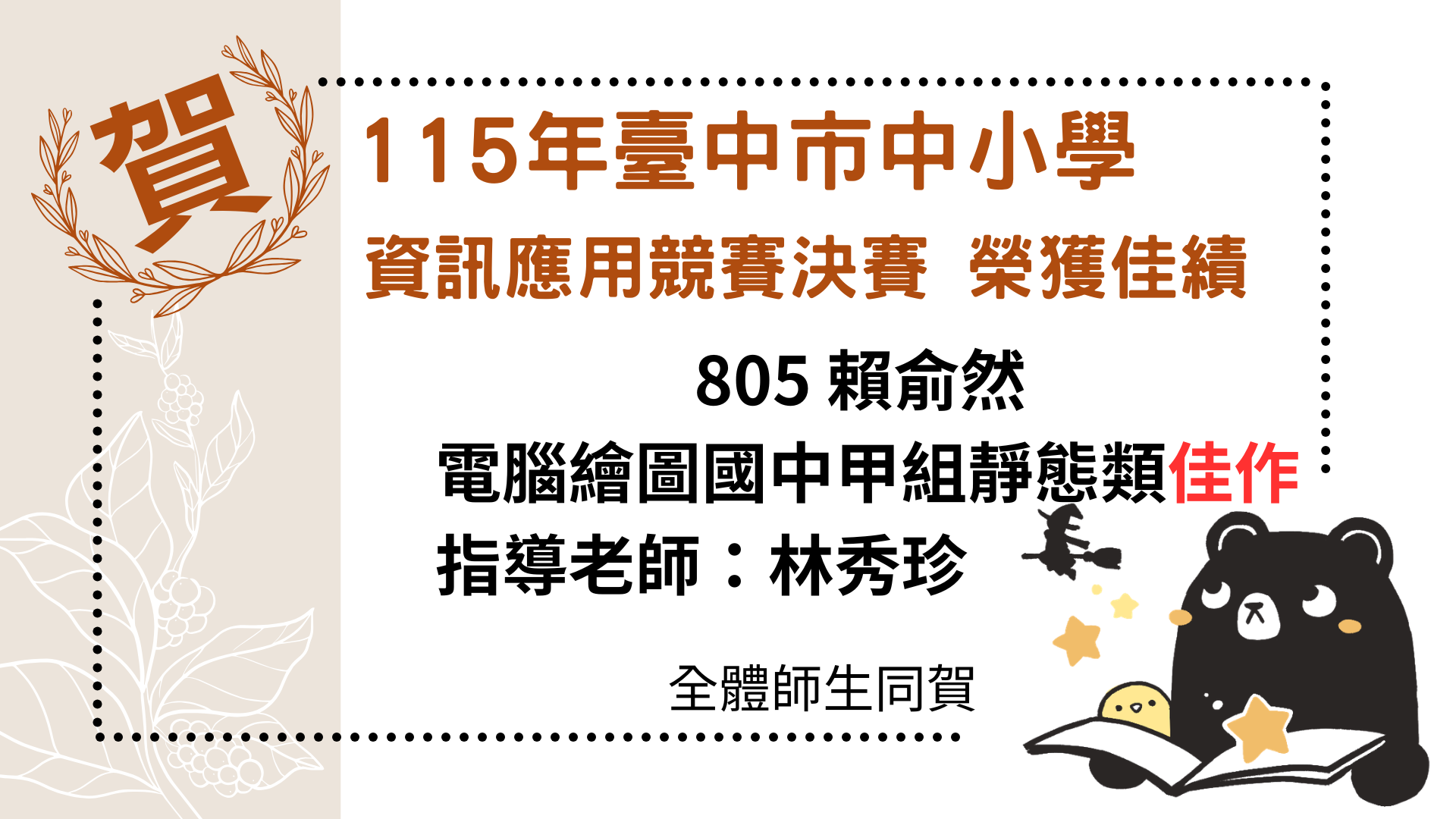 115網路競賽得獎