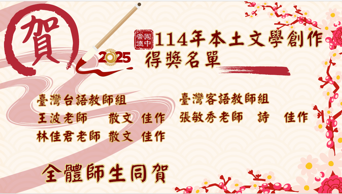 本土語得獎名單