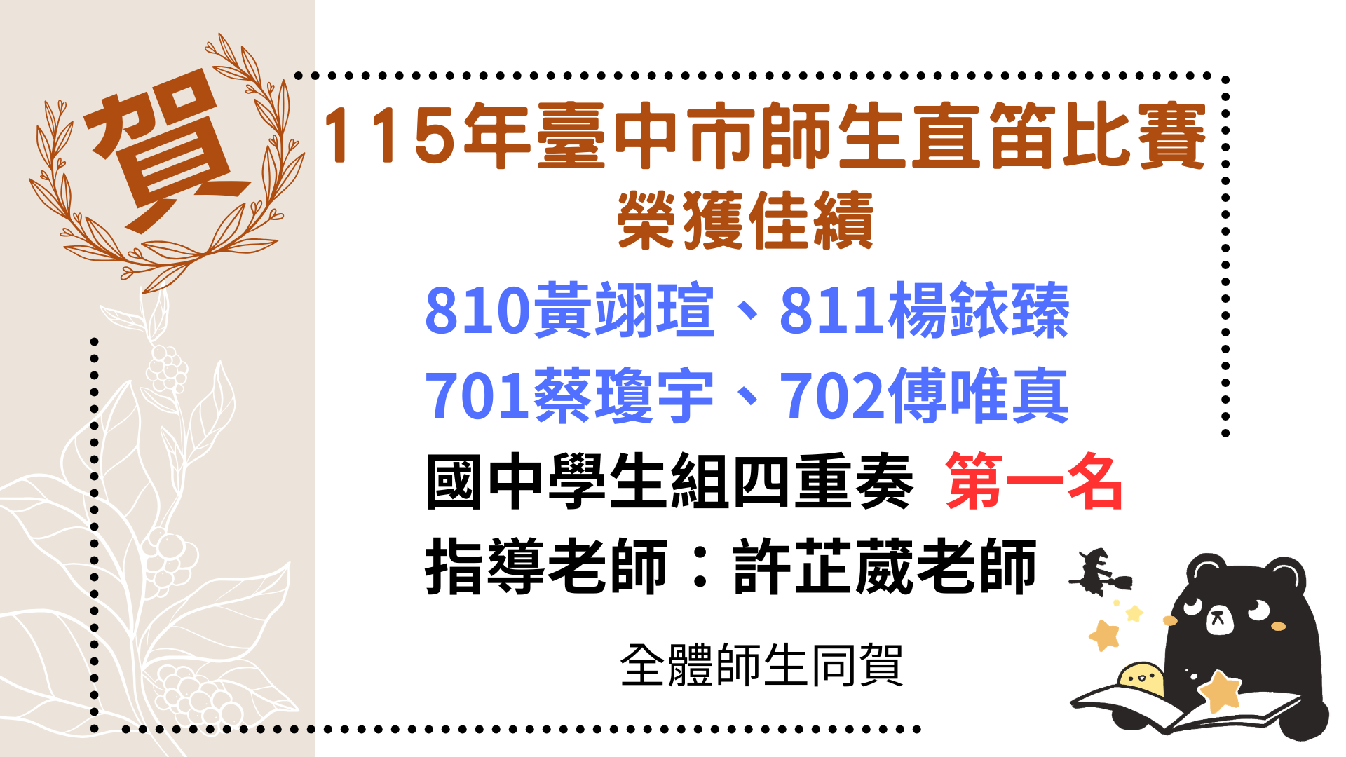 直笛比賽得獎