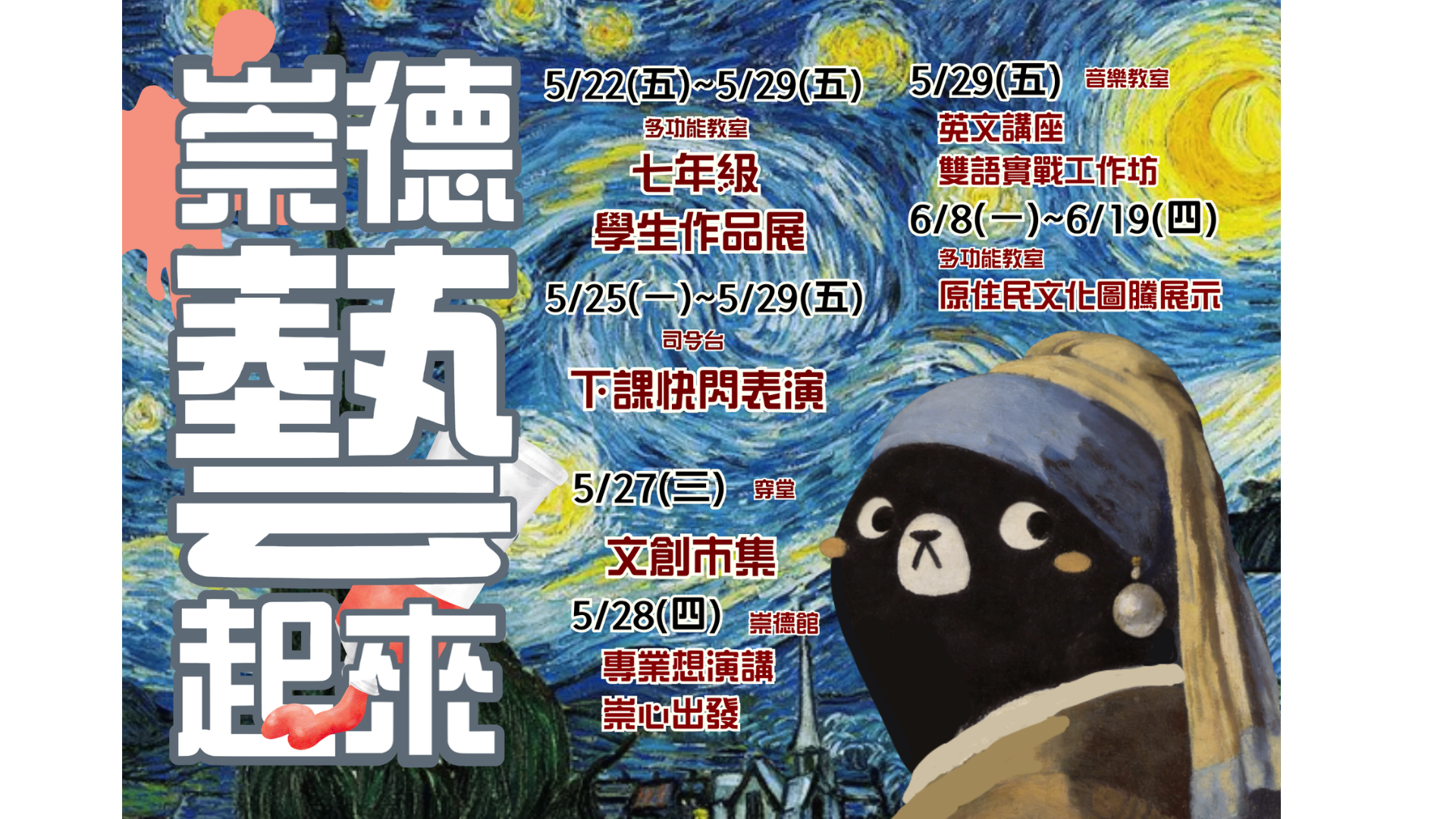 崇德藝起來