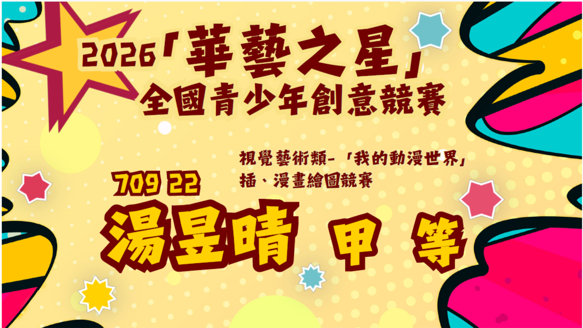 華藝之星得獎名單