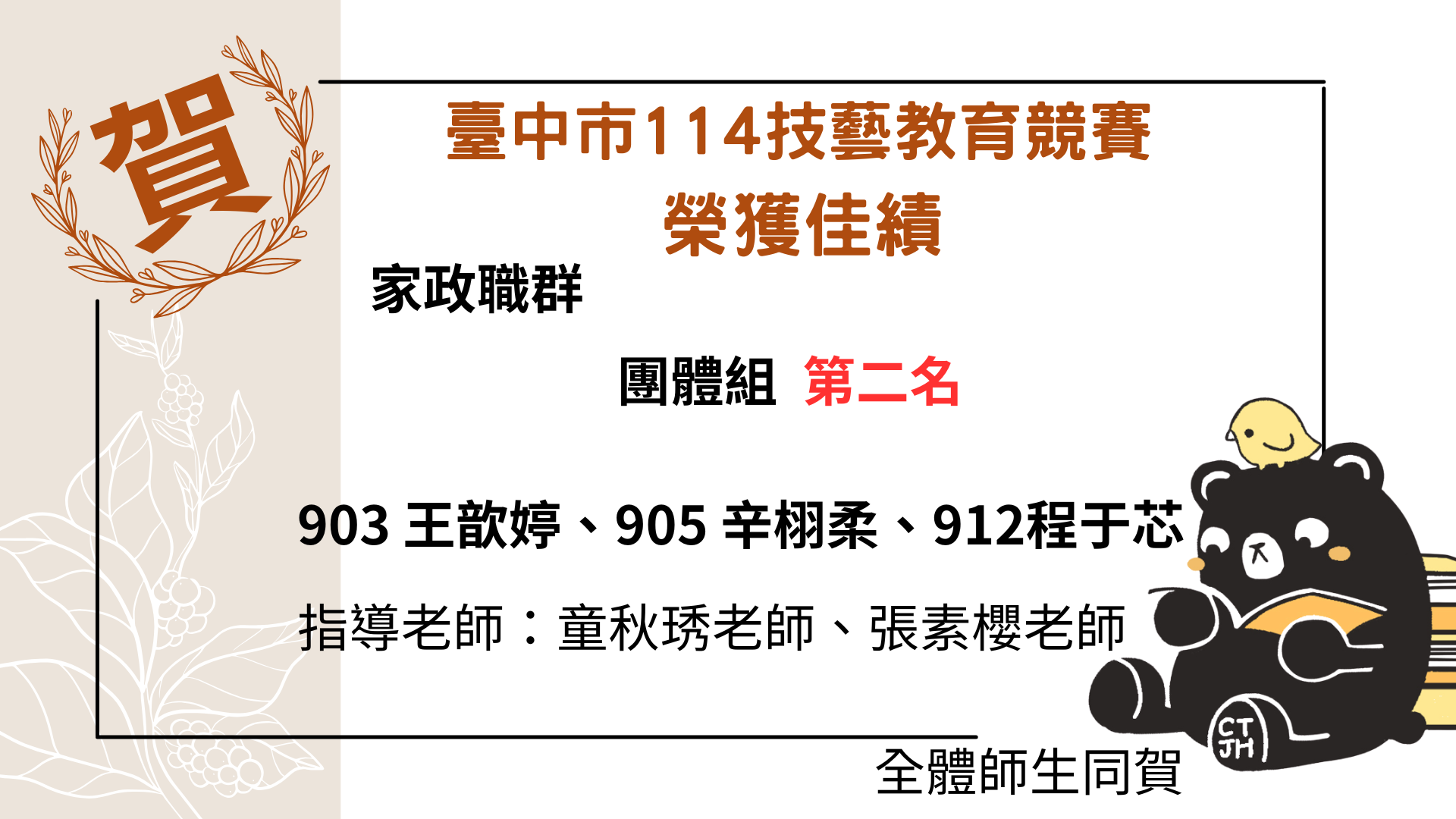 技藝競賽家政職群得獎名單