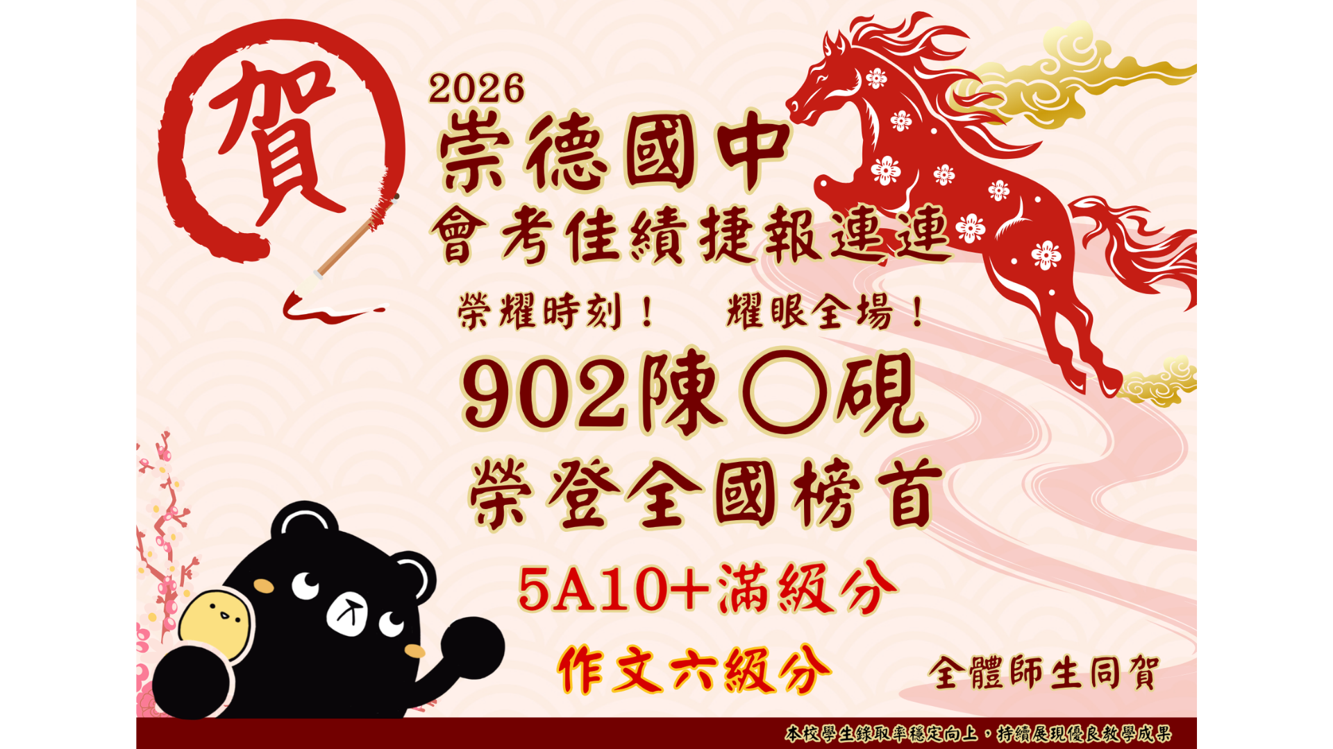 會考滿級分