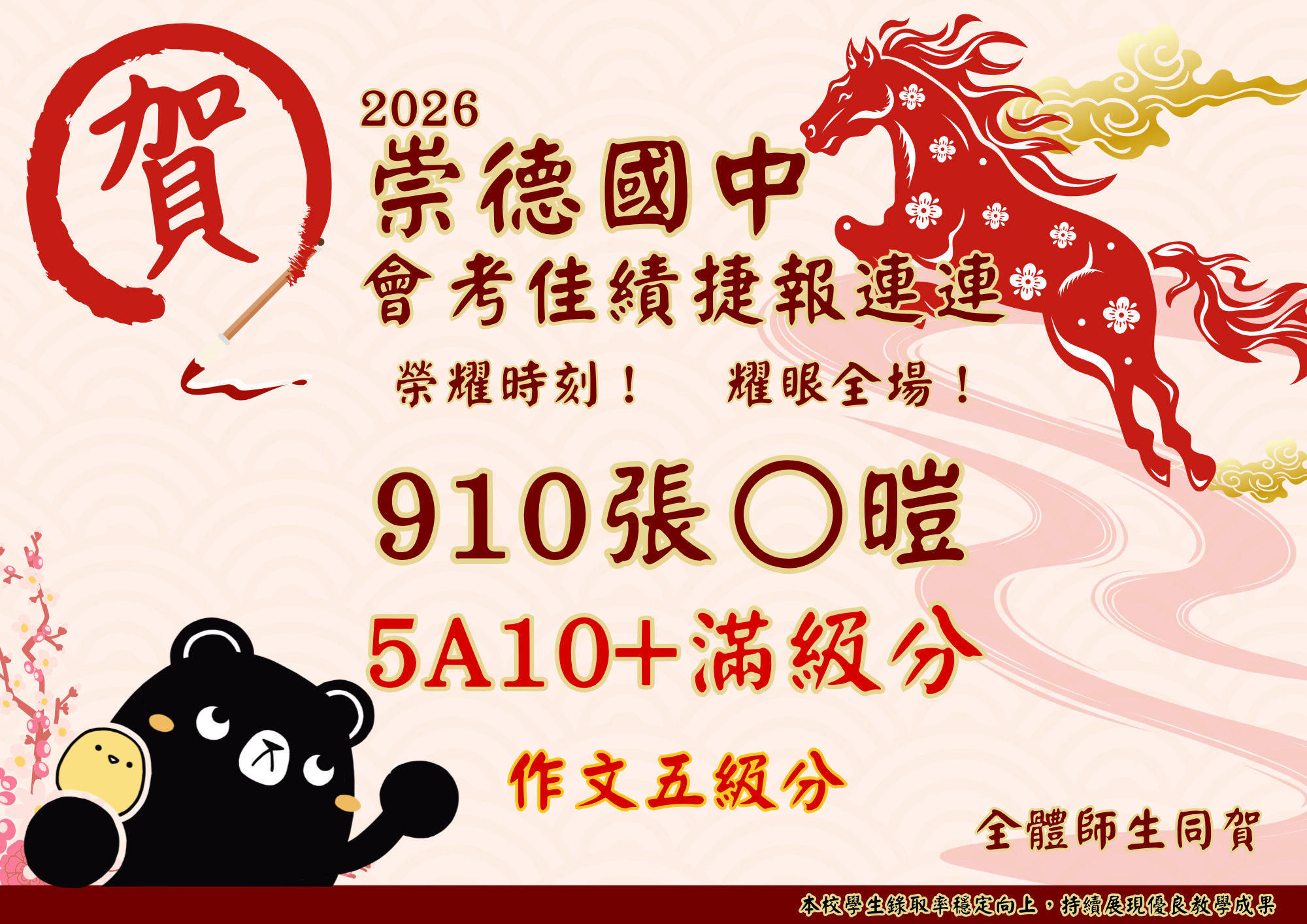 會考賀榜