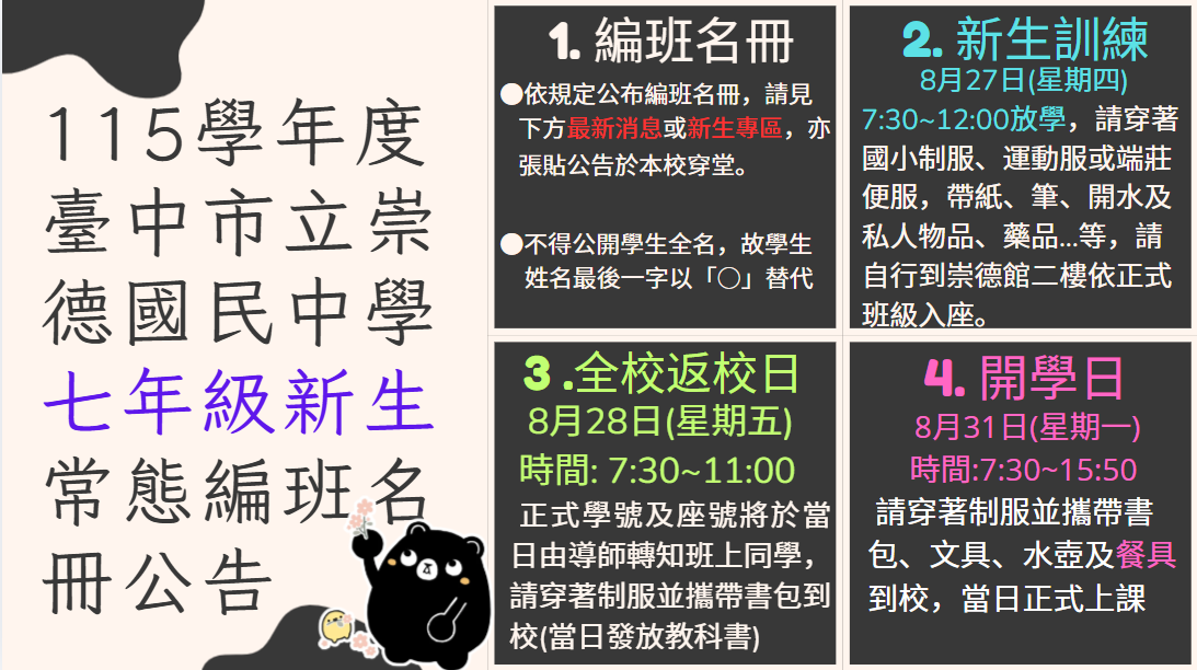 新生常態編班