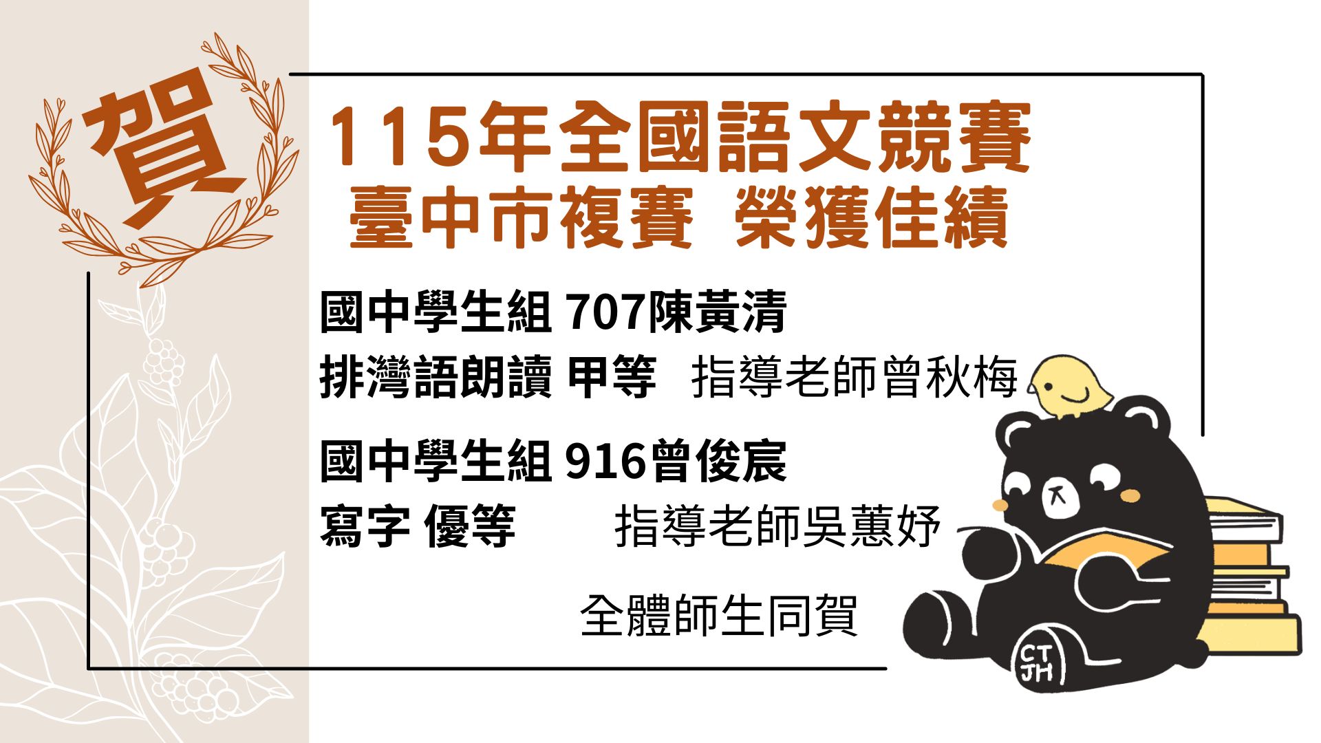 115年國語文競賽得獎
