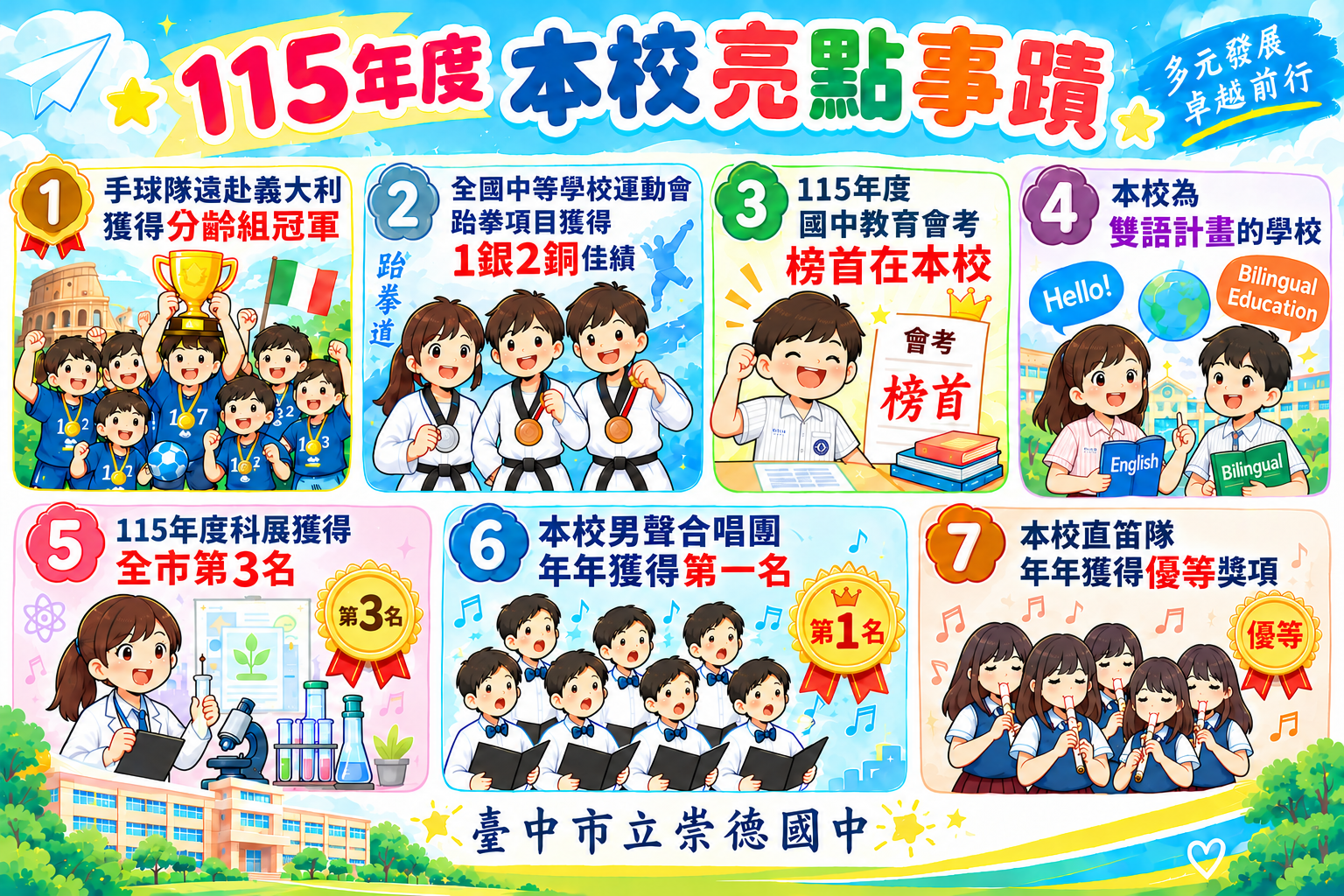 本校亮點